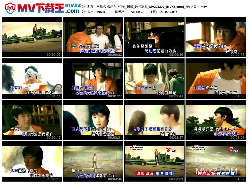 房祖名-假动作(MTV)_国语_流行歌曲_MA202209